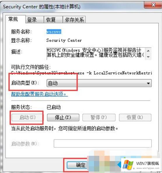 win7操作中心无法打开的解决办法