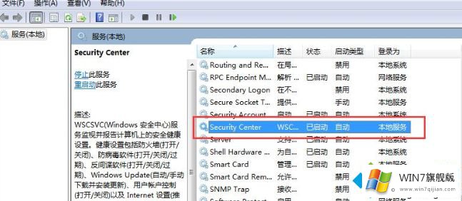 win7操作中心无法打开的解决办法