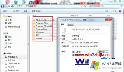 windows7系统下C盘磁盘剩余空间容量与实际不符的操作介绍