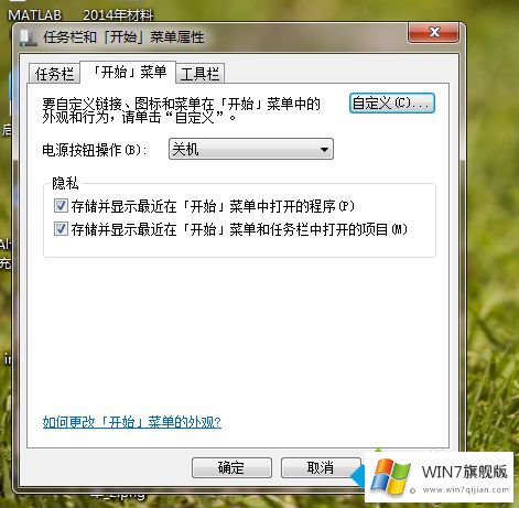 win7系统默认开始菜单图标太大的操作要领