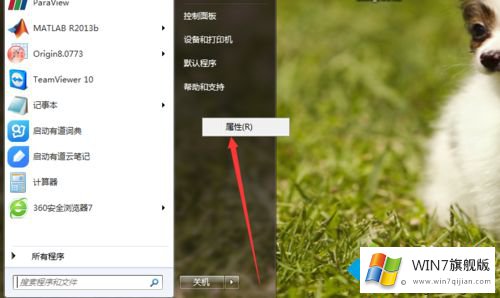 win7系统默认开始菜单图标太大的操作要领