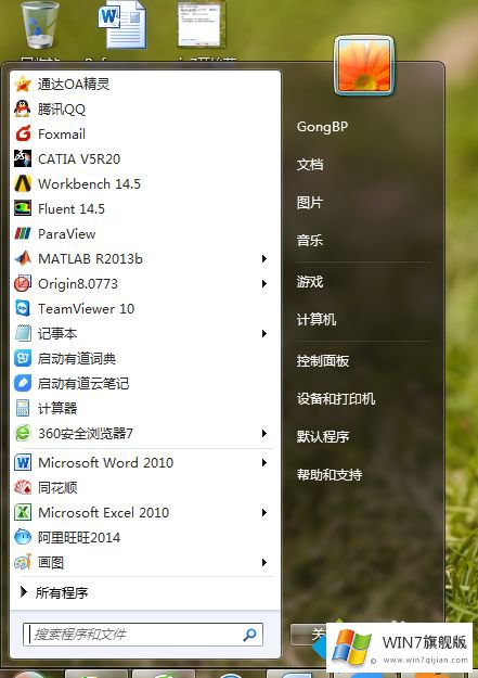 win7系统默认开始菜单图标太大的操作要领