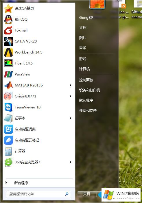 win7系统默认开始菜单图标太大的操作要领