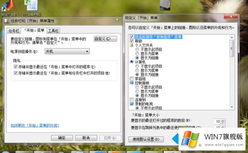 win7系统默认开始菜单图标太大的操作要领