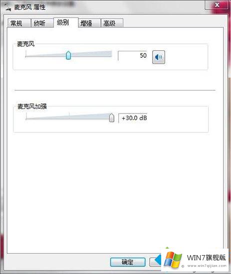 win7麦克风有杂音的具体办法