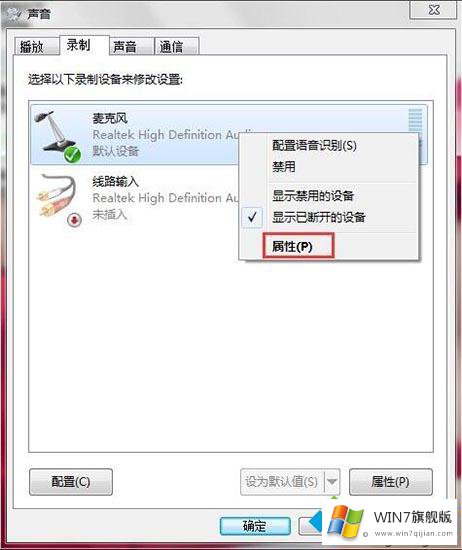 win7麦克风有杂音的具体办法