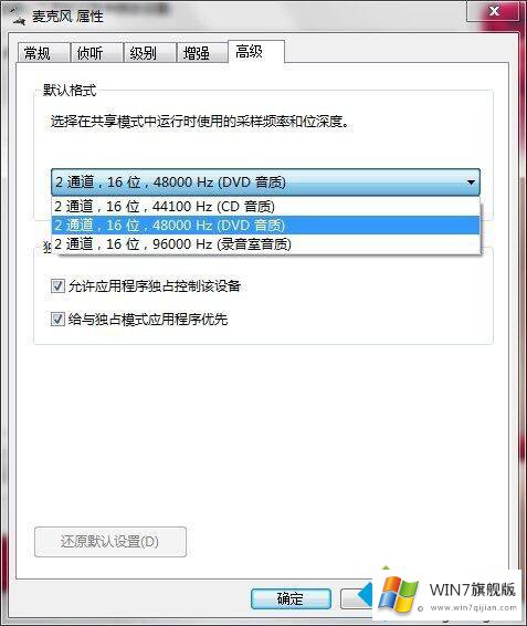 win7麦克风有杂音的具体办法