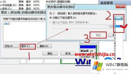 win7系统如何将硬盘盘符J盘变成F盘的操作门径