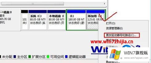 win7系统如何将硬盘盘符J盘变成F盘的操作门径