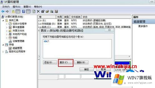 win7系统如何将硬盘盘符J盘变成F盘的操作门径