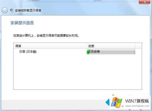 win7旗舰版安装多国语言包的完全解决步骤