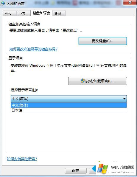 win7旗舰版安装多国语言包的完全解决步骤