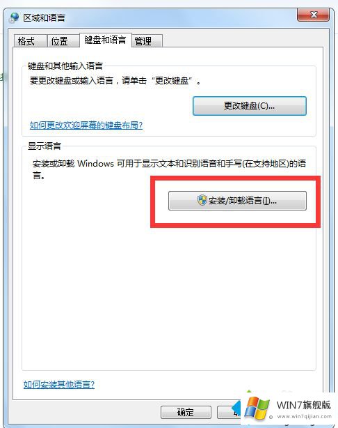 win7旗舰版安装多国语言包的完全解决步骤