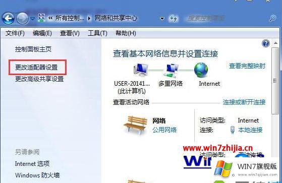 win7多重网络不能上网的详尽处理手法