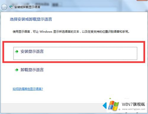 win7旗舰版安装多国语言包的完全解决步骤