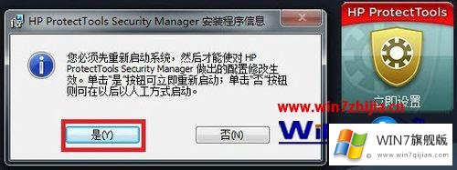 win7系统怎么安装ProtectToolsSecurityManager5的解决形式