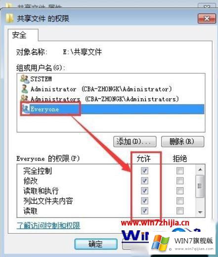 win7访问局域网共享文件权限不够的具体解决办法