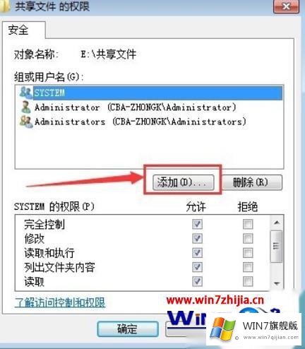 win7访问局域网共享文件权限不够的具体解决办法