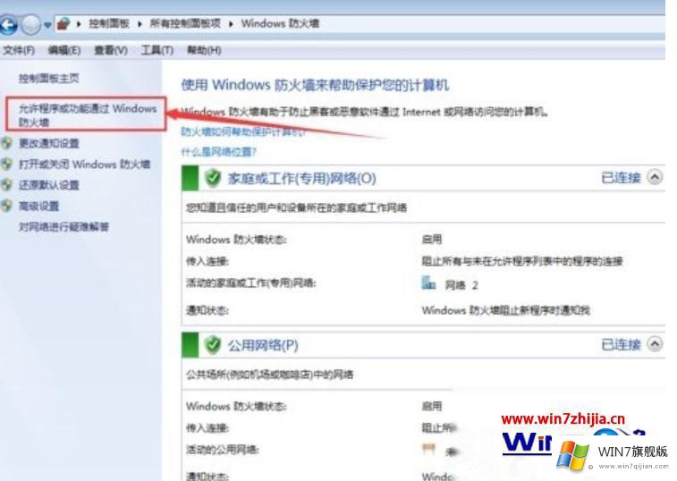 win7访问局域网共享文件权限不够的具体解决办法