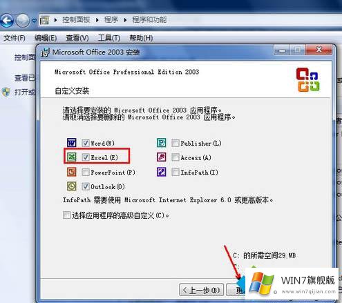 win7excel打不开的具体解决方式