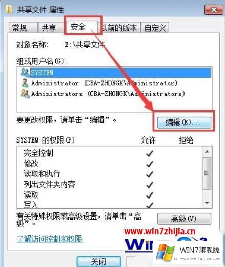 win7访问局域网共享文件权限不够的具体解决办法