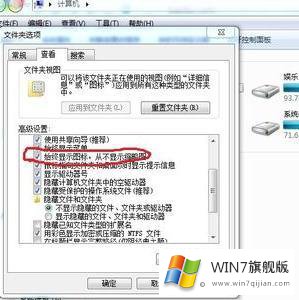 win7文件夹里没有预览图片都是图标的详尽处理法子