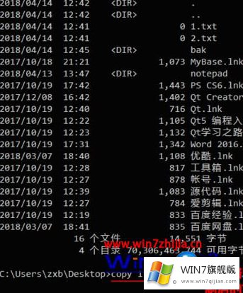 win7系统怎么在DOS环境下使用copy命令复制文件的办法