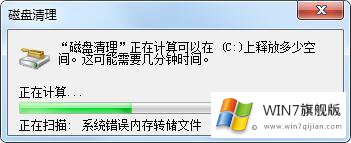 Win7系统C盘如何清理最安全的具体解决门径