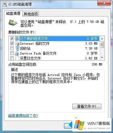 Win7系统C盘如何清理最安全的具体解决门径