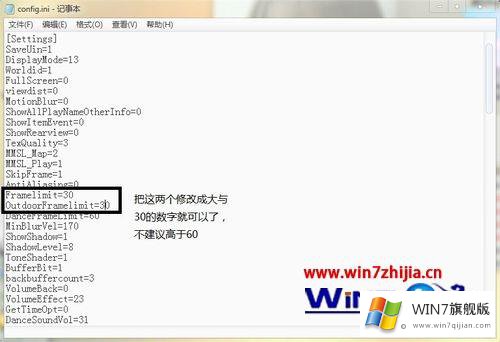 windows7系统中怎么修改qq飞车游戏帧数的详细处理步骤