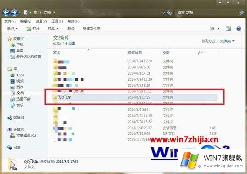 windows7系统中怎么修改qq飞车游戏帧数的详细处理步骤