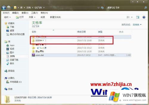 windows7系统中怎么修改qq飞车游戏帧数的详细处理步骤