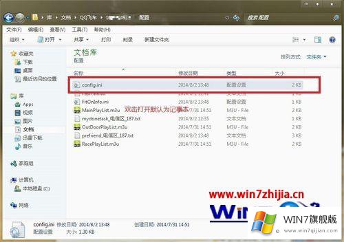 windows7系统中怎么修改qq飞车游戏帧数的详细处理步骤