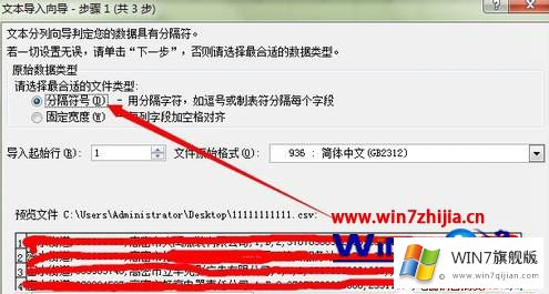 win7系统如何使用Excel打开CSV文件的操作措施