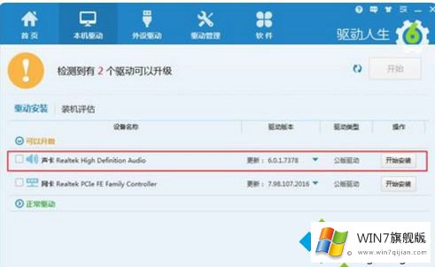 win7声音图标显示红叉的解决方法