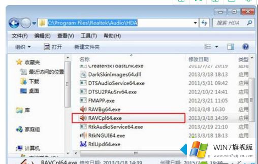 win7声音图标显示红叉的解决方法