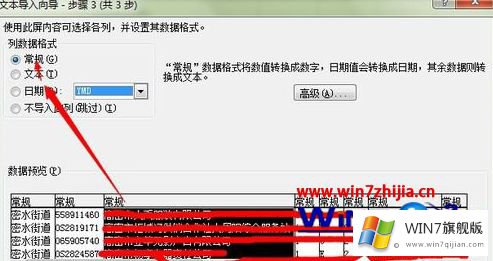 win7系统如何使用Excel打开CSV文件的操作措施