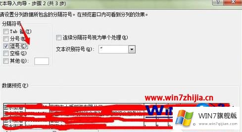 win7系统如何使用Excel打开CSV文件的操作措施