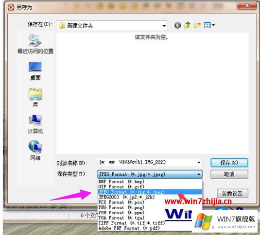 win7系统下cr2格式怎么转换jpg的修复教程