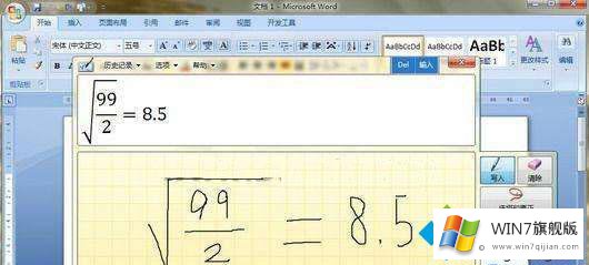 Win7系统使用“手写”输入数学公式的具体处理手段
