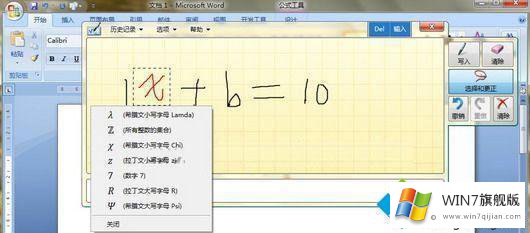 Win7系统使用“手写”输入数学公式的具体处理手段