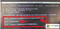 图文给你说win7开机报错0xc0000428的具体处理措施