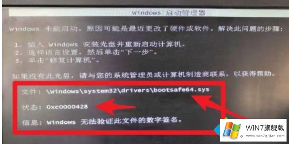 win7开机报错0xc0000428的具体处理措施