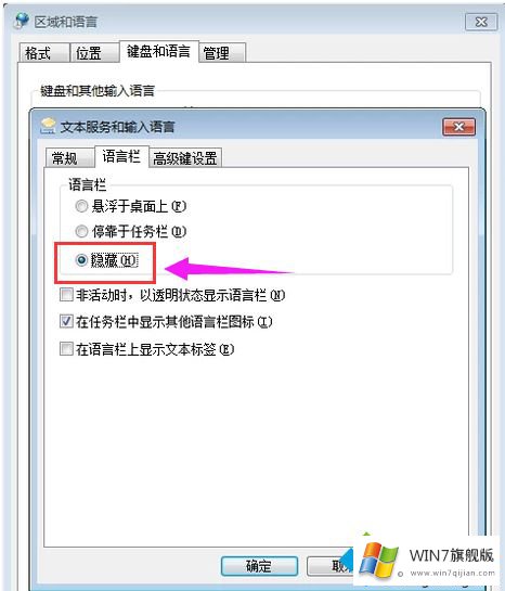 win7语言栏不见了的处理方法