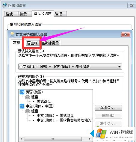 win7语言栏不见了的处理方法