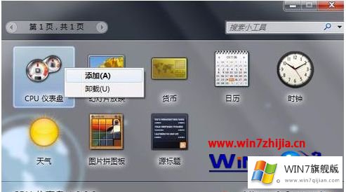 win7系统下怎么利用桌面小工具插件实时显示CPU和内存使用情况的详细解决步骤