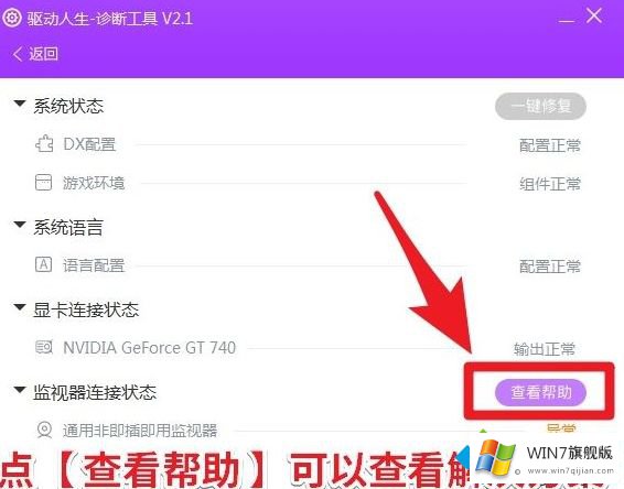 win7系统中LOL全屏后屏幕黑屏显示“输入不支持”的处理门径