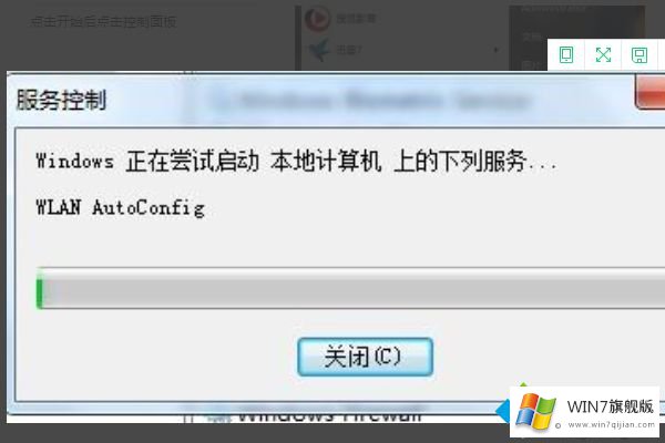 win7电脑无线网络连接不见了的详尽操作步骤