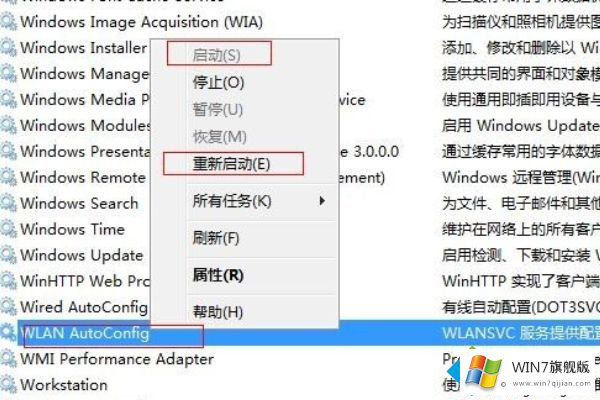 win7电脑无线网络连接不见了的详尽操作步骤