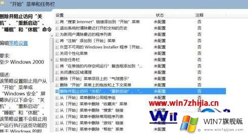 win7关机时一直显示正在注销的处理举措